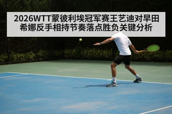 table tennis backhand rally